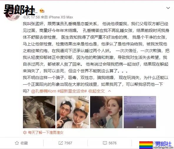 腐剧演员孔垂楠爆出“瓜”，睡了两个人妖？！私生活混乱？！ - 51虹马