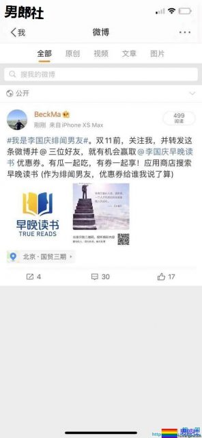 当当网创始人李国庆被老婆爆同性恋,对象是小鲜肉马铭泽? - 51虹马 当当网创始人李国庆被老婆爆同性恋,对象是小鲜肉马铭泽? - 51虹马