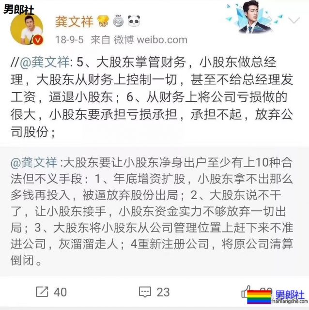 李国庆被出柜：这一次，“骗婚”gay遇到了坏女人！ - 51虹马