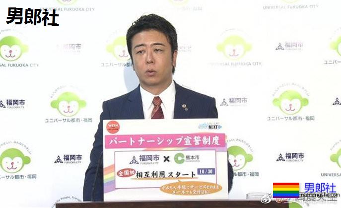 日本的福冈和熊本两市互相承认同性伴侣证书 - 51虹马