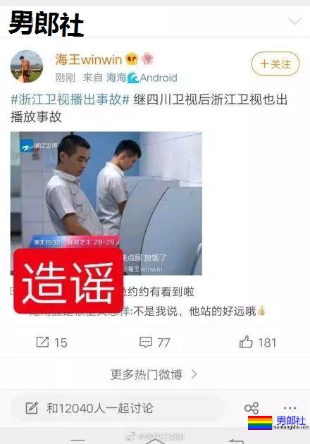 推特疯传浙江卫视播出兵哥厕所不雅照？官方这样解释 - 51虹马