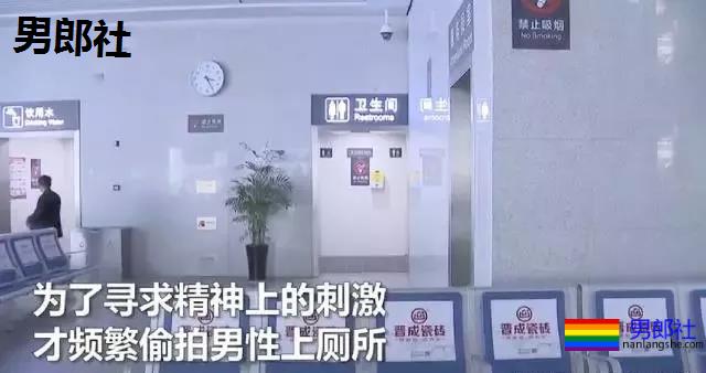 29岁男子火车站偷拍男生上厕所，为求刺激被逮捕-51虹马