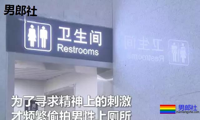 29岁男子火车站偷拍男生上厕所，为求刺激被逮捕 - 51虹马