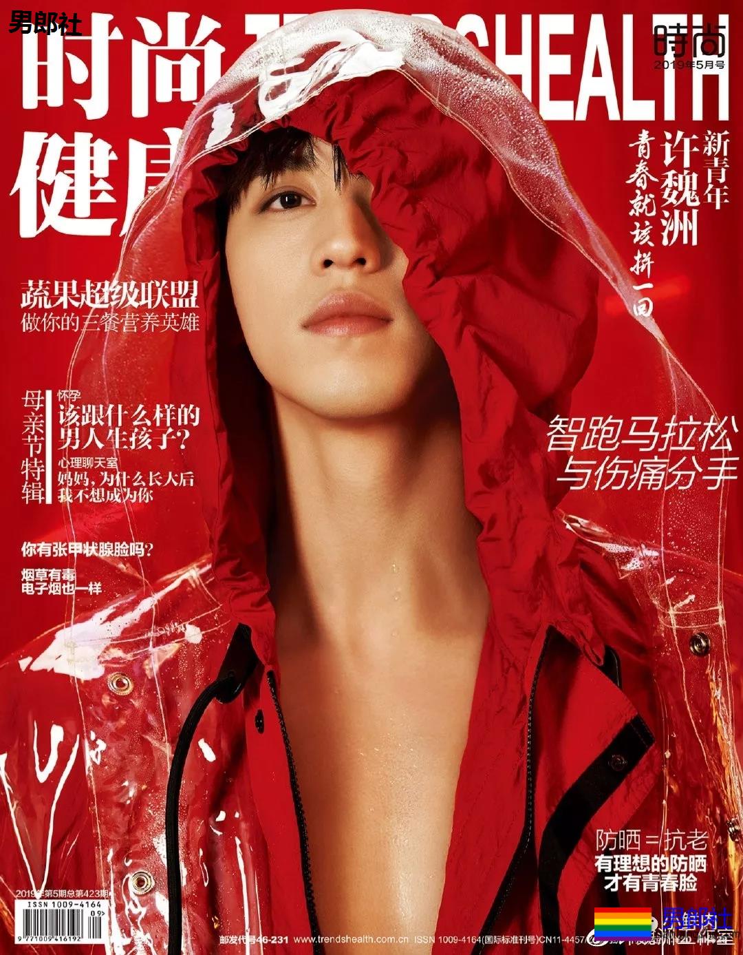 许魏洲竟然有六块腹肌？ - 51虹马