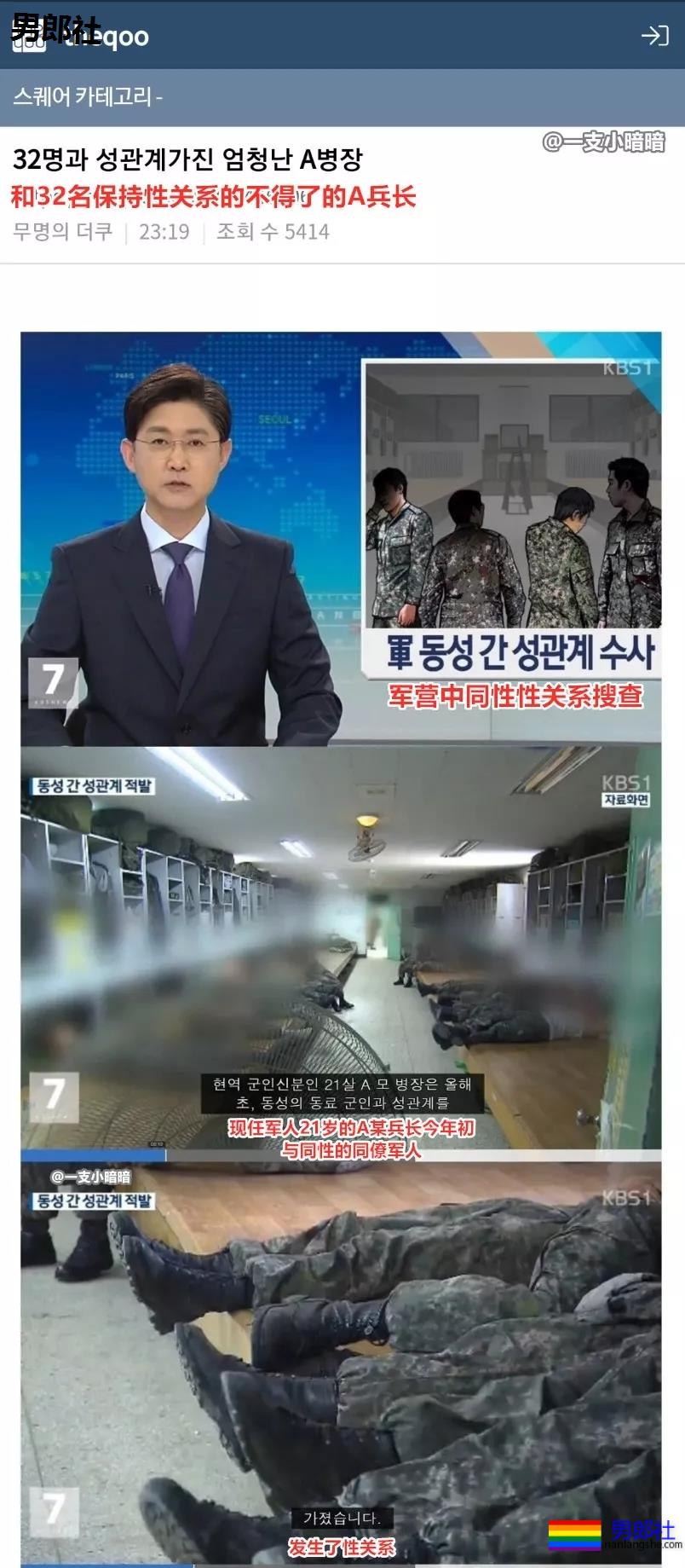 韩国21岁兵长与32名战友发生性关系，27人是长官！ - 51虹马