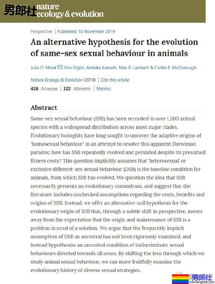 科学家提出性行为研究新视角:与其问同性恋“为何”存在,不如问“有何不可” - 51虹马 科学家提出性行为研究新视角:与其问同性恋“为何”存在,不如问“有何不可” - 51虹马