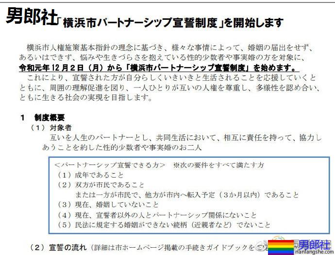 日本横滨市下月起实行承认同性伴侣的宣誓证书制度 - 51虹马 日本横滨市下月起实行承认同性伴侣的宣誓证书制度 - 51虹马