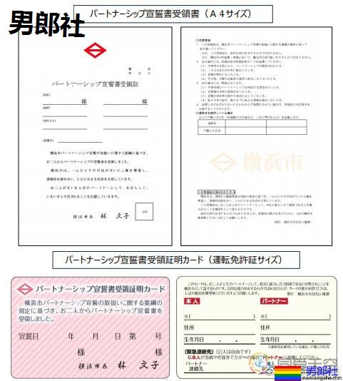 日本横滨市下月起实行承认同性伴侣的宣誓证书制度 - 51虹马 日本横滨市下月起实行承认同性伴侣的宣誓证书制度 - 51虹马
