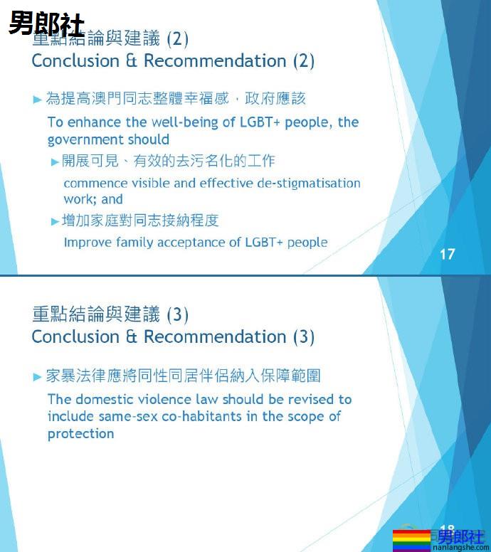 2019澳门同志调查结果公布 - 51虹马 2019澳门同志调查结果公布 - 51虹马