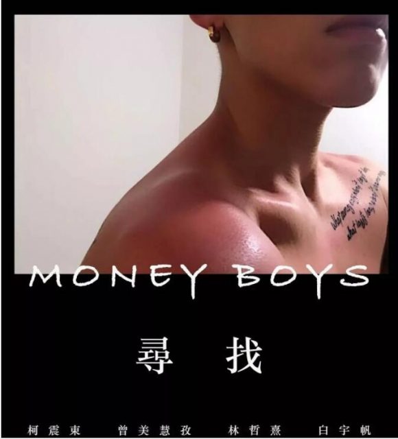 柯震东复出竟成MoneyBoy，激情戏满足了多少骚年的梦想！ - 51虹马