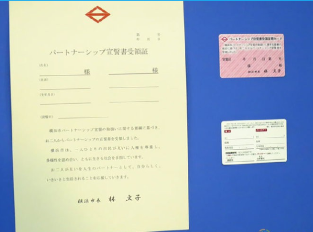日本横滨市12月起承认同性伴侣关系 - 51虹马