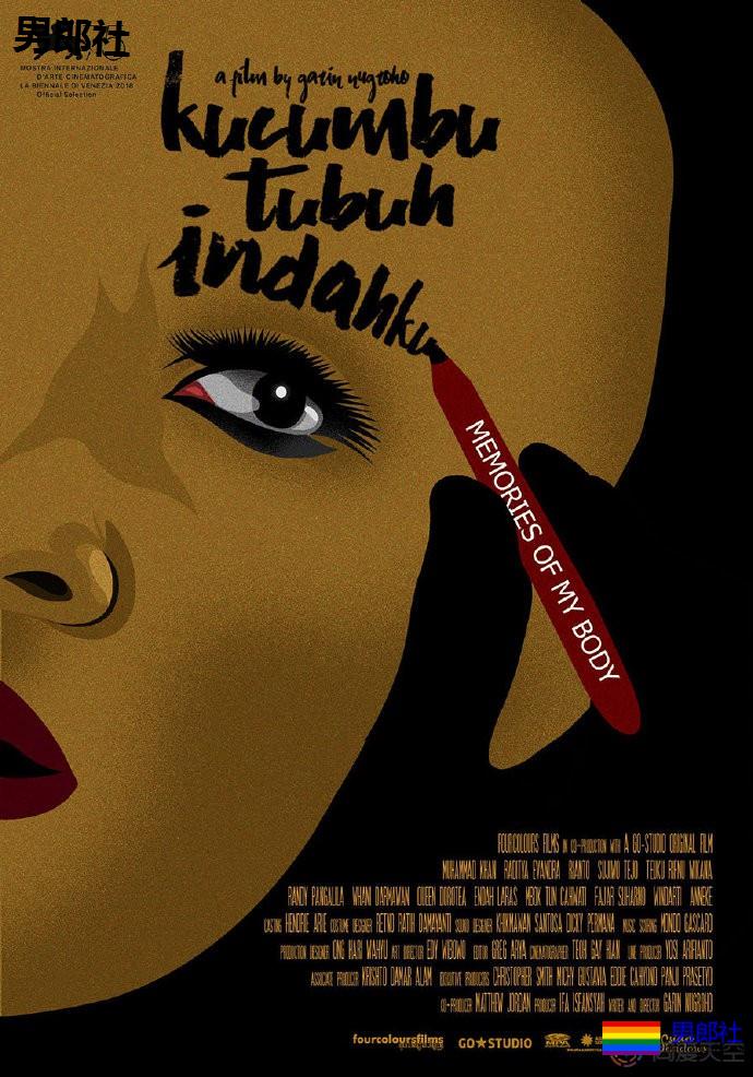 印尼LGBT“禁片”获得国家电影奖 - 51虹马