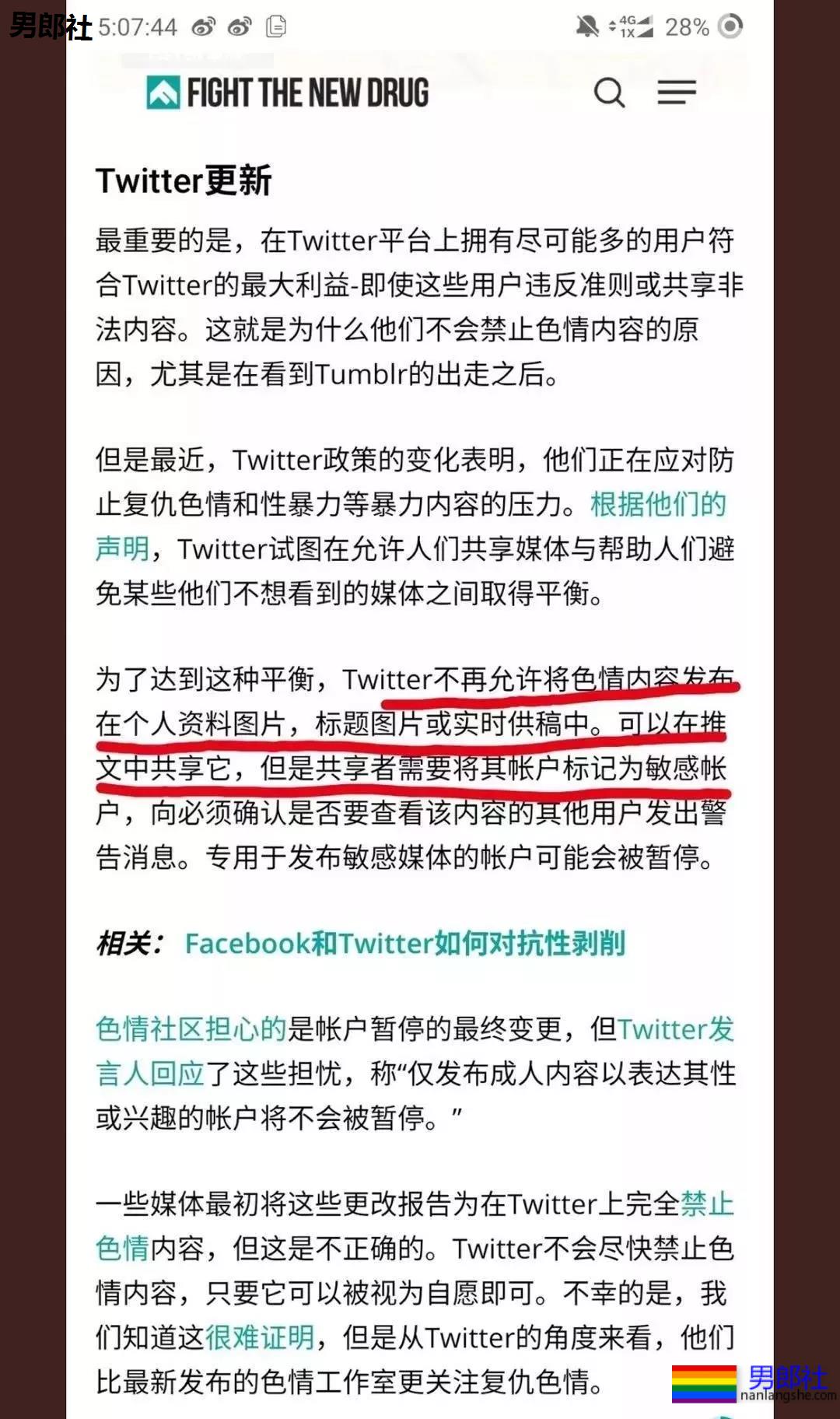 推特也要禁黄了? - 51虹马 推特也要禁黄了? - 51虹马