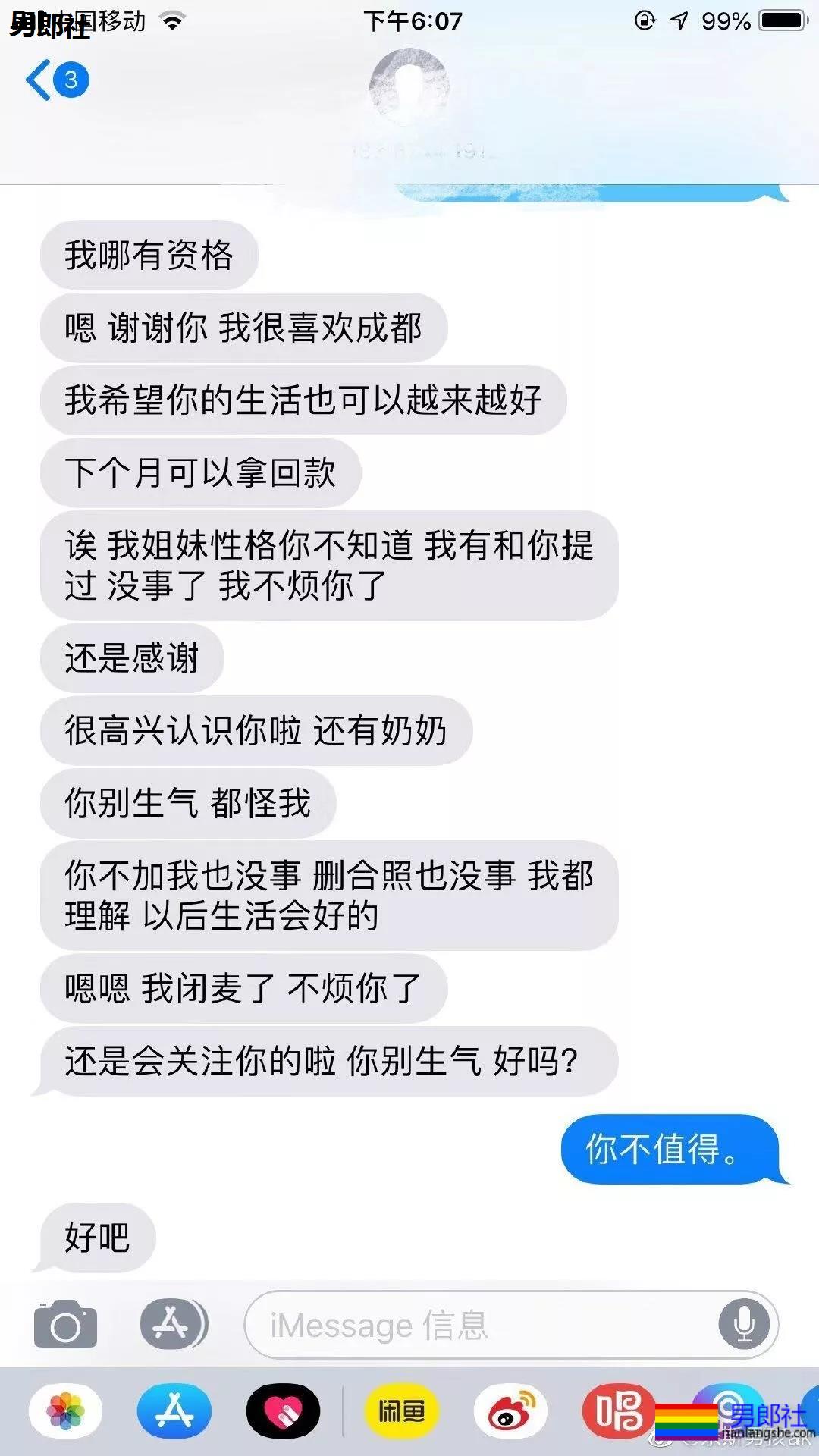 gay圈年度撕逼上热搜，粉丝奔现名媛后脱粉开撕？！ - 51虹马