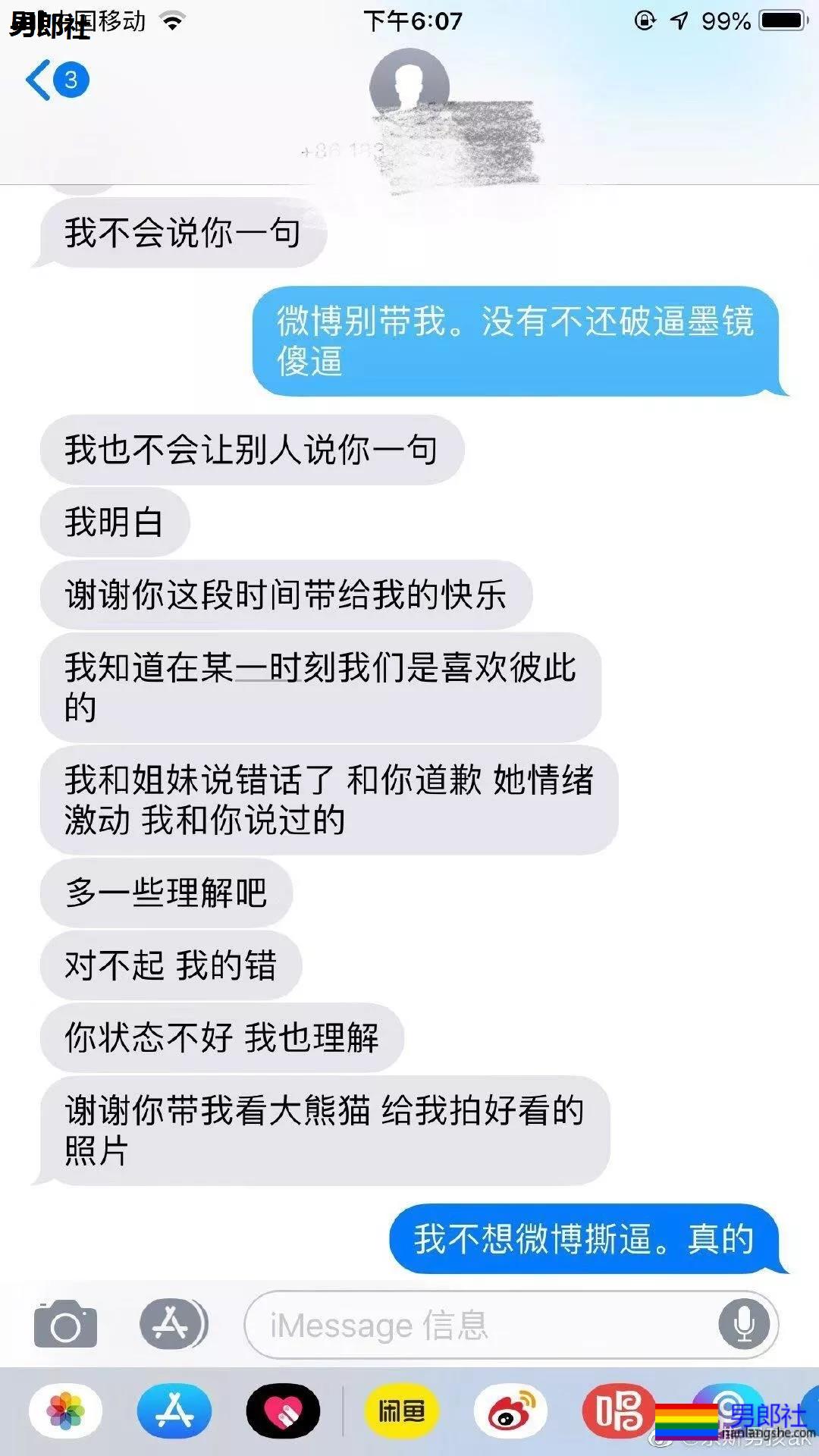 gay圈年度撕逼上热搜，粉丝奔现名媛后脱粉开撕？！ - 51虹马