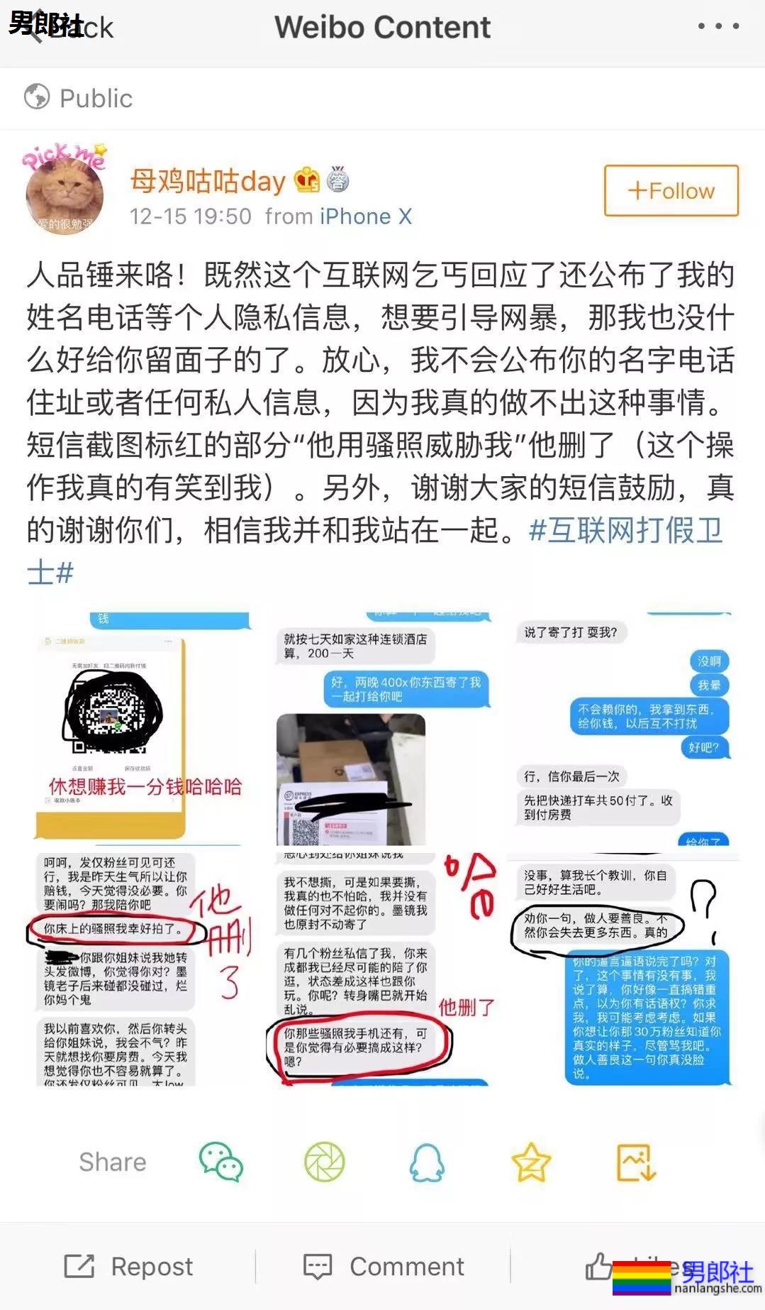 gay圈年度撕逼上热搜，粉丝奔现名媛后脱粉开撕？！ - 51虹马