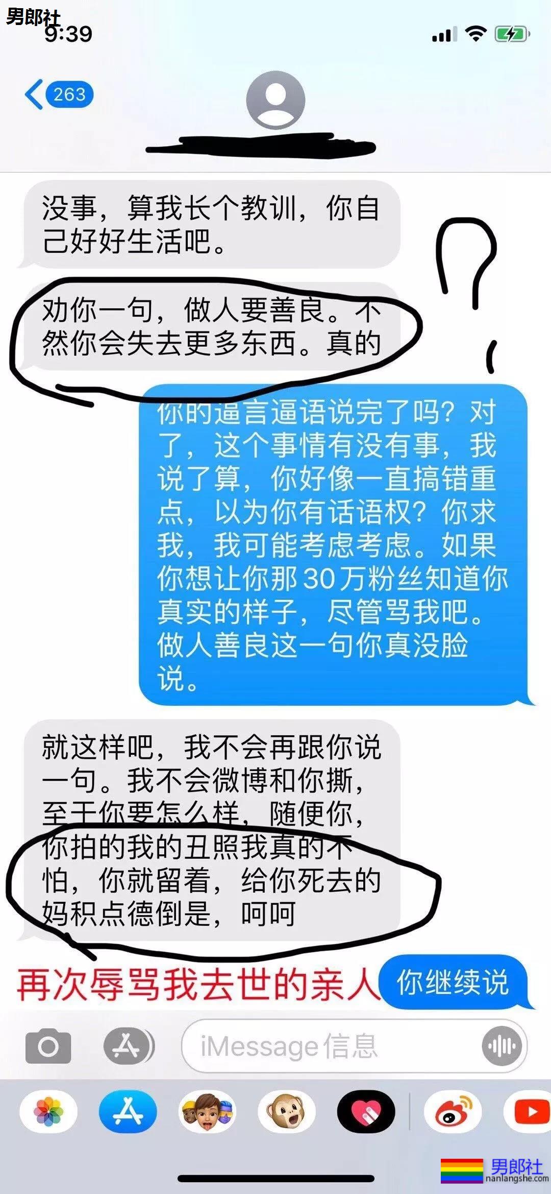gay圈年度撕逼上热搜，粉丝奔现名媛后脱粉开撕？！ - 51虹马