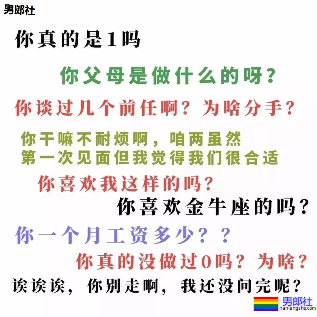 Gay圈混的十三个小秘密！ - 51虹马