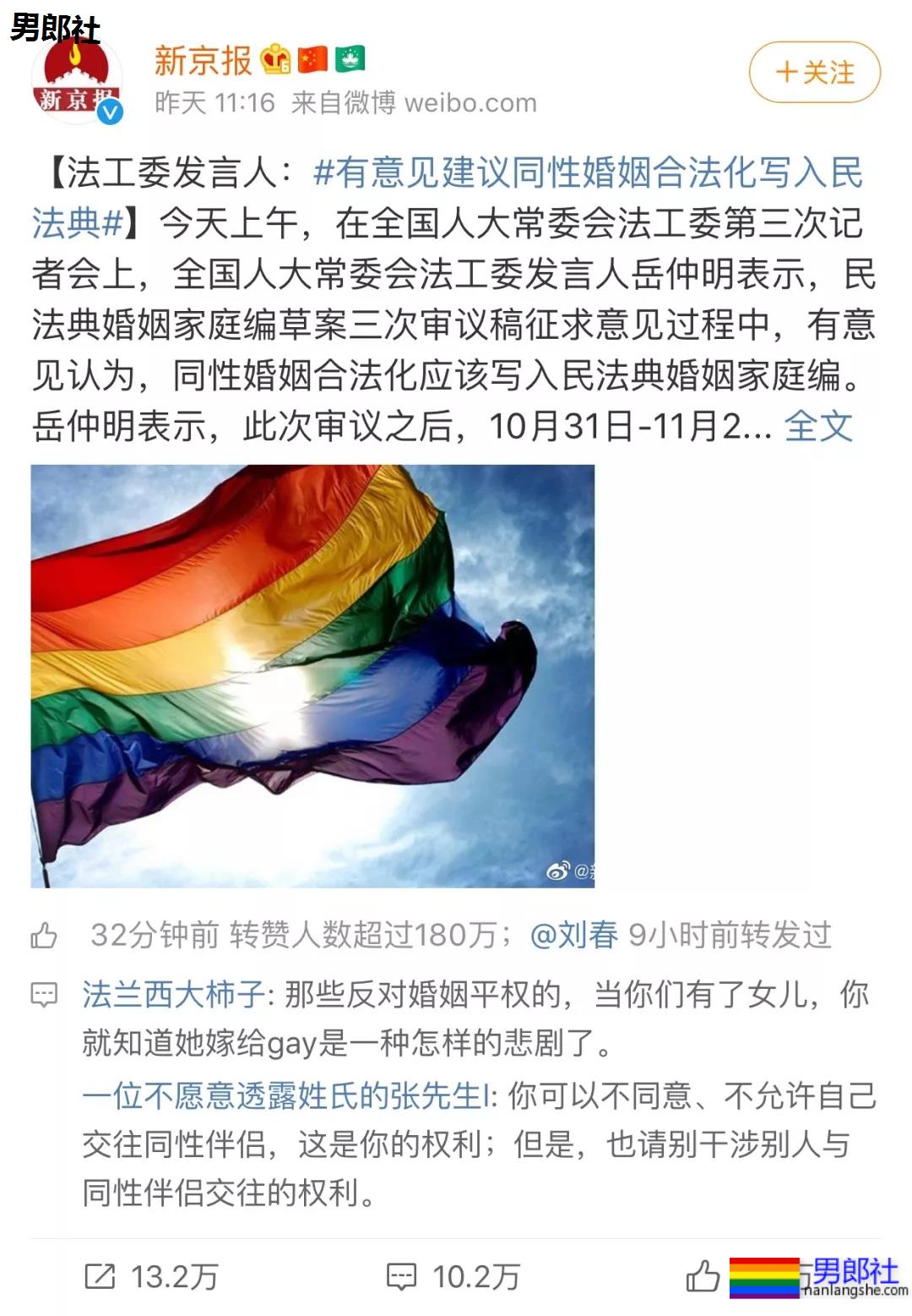 一场关于「同性婚姻合法化」首次公共讨论的背后-51虹马