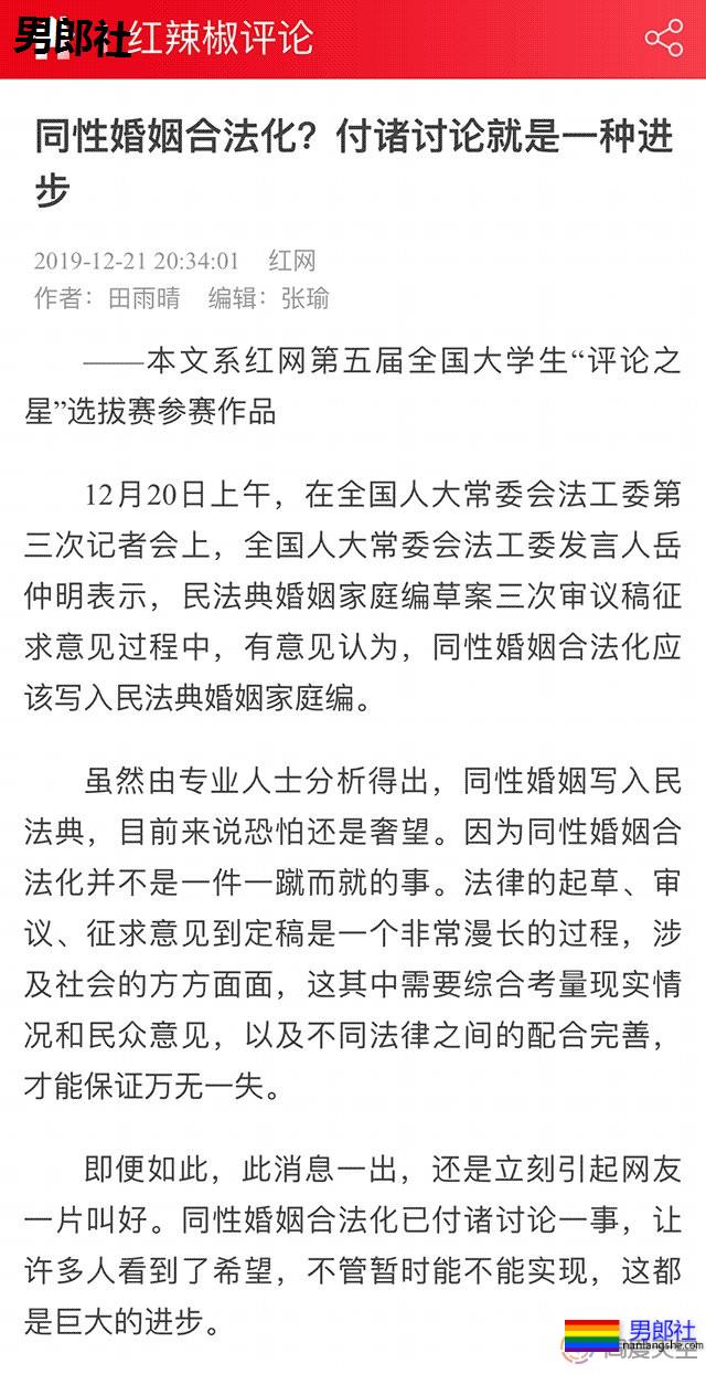 大学生：同性婚姻付诸讨论就是一种进步 - 51虹马