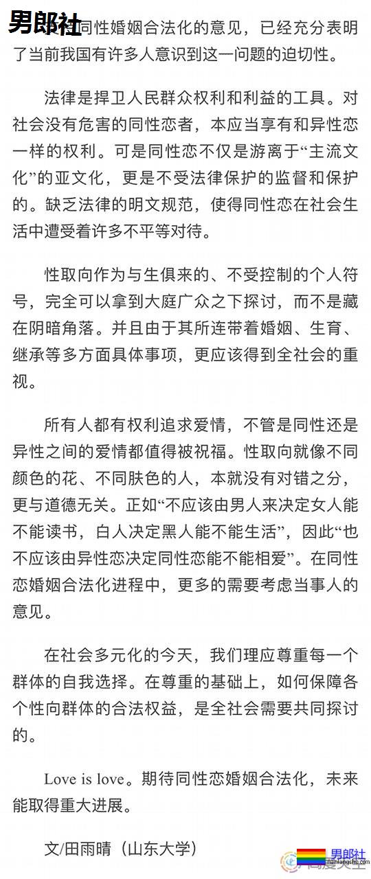 大学生：同性婚姻付诸讨论就是一种进步 - 51虹马