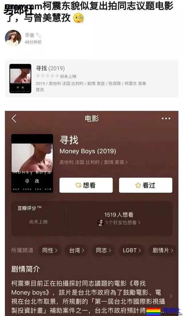 柯震东演同性电影,想借《寻找Money boys》复出? - 51虹马 柯震东演同性电影,想借《寻找Money boys》复出? - 51虹马