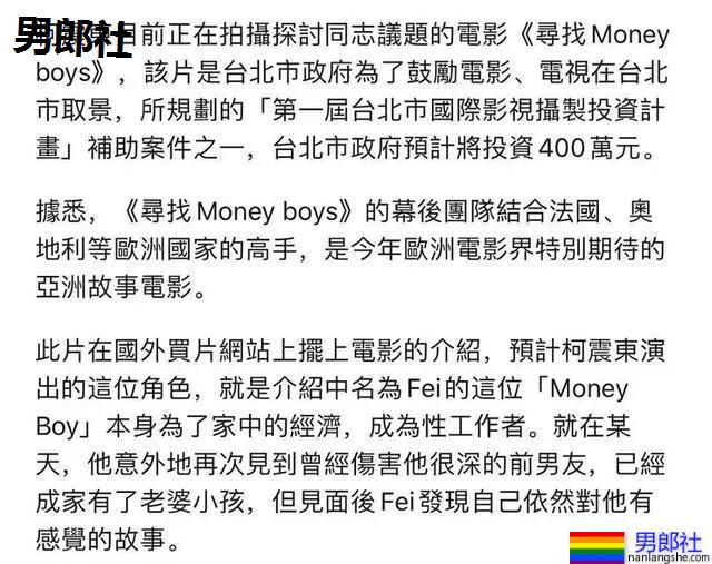 柯震东演同性电影,想借《寻找Money boys》复出? - 51虹马 柯震东演同性电影,想借《寻找Money boys》复出? - 51虹马