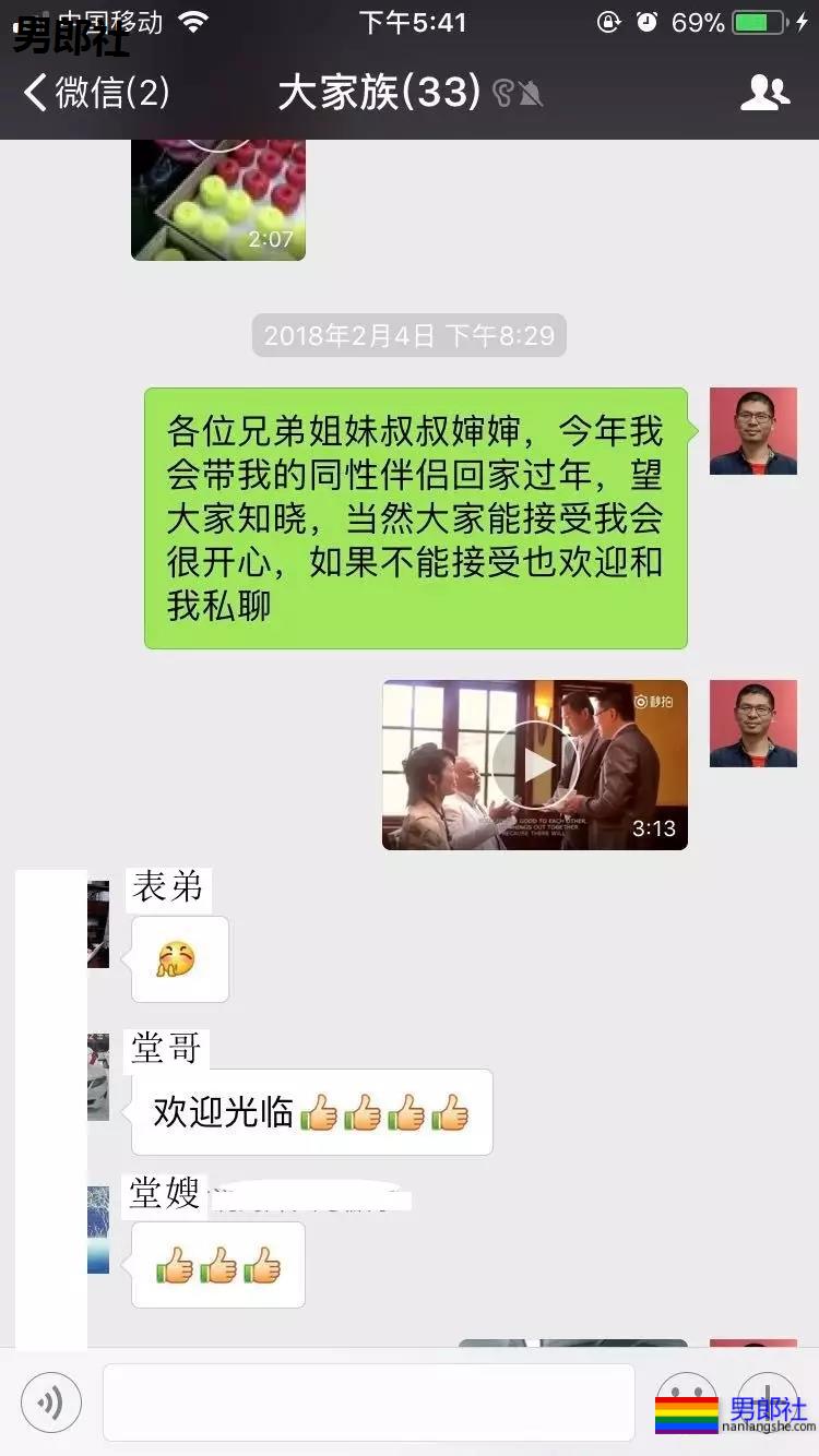 出柜后，他们带同性伴侣回家过年的故事 - 51虹马