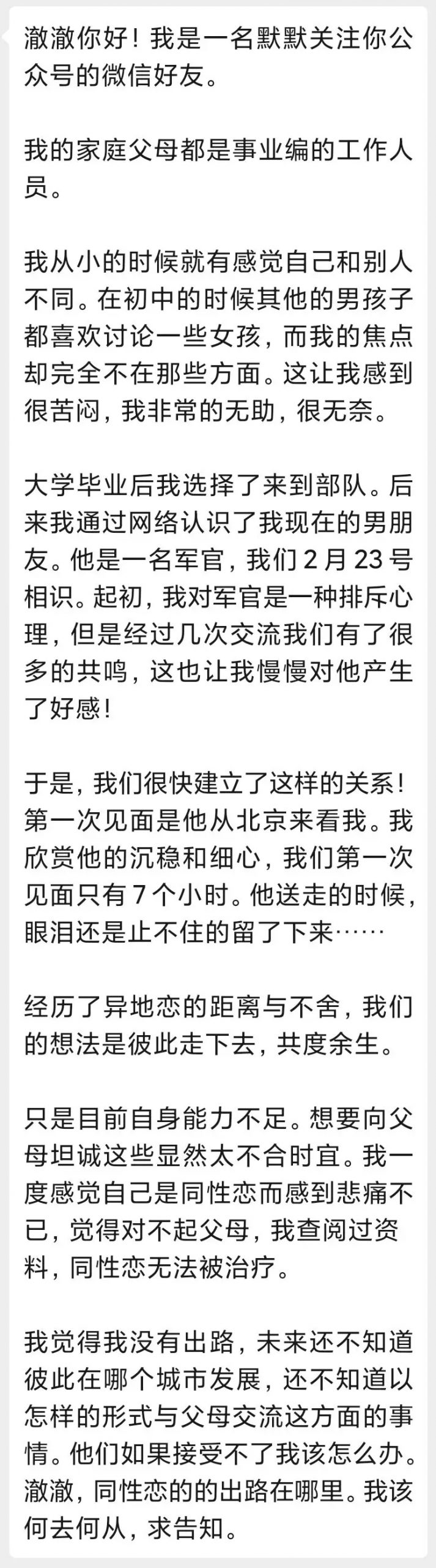 有了军官男友，却更加担心未来怎么办？ - 51虹马