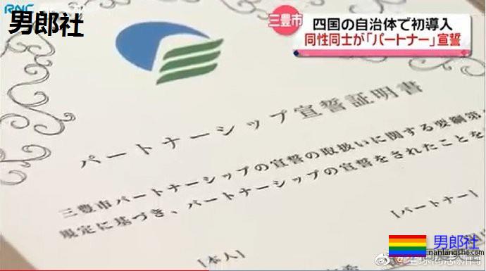 日本:同性伴侣宣誓领证书,发证地区越来越多 - 51虹马 日本:同性伴侣宣誓领证书,发证地区越来越多 - 51虹马