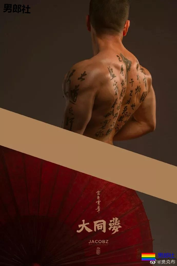 这是中国风的肌肉猛男写真，《大同梦-食色云章》-51虹马