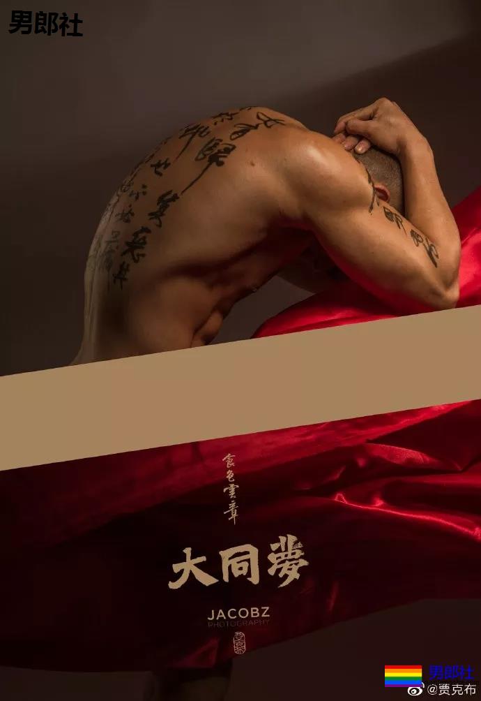 这是中国风的肌肉猛男写真，《大同梦-食色云章》 - 51虹马