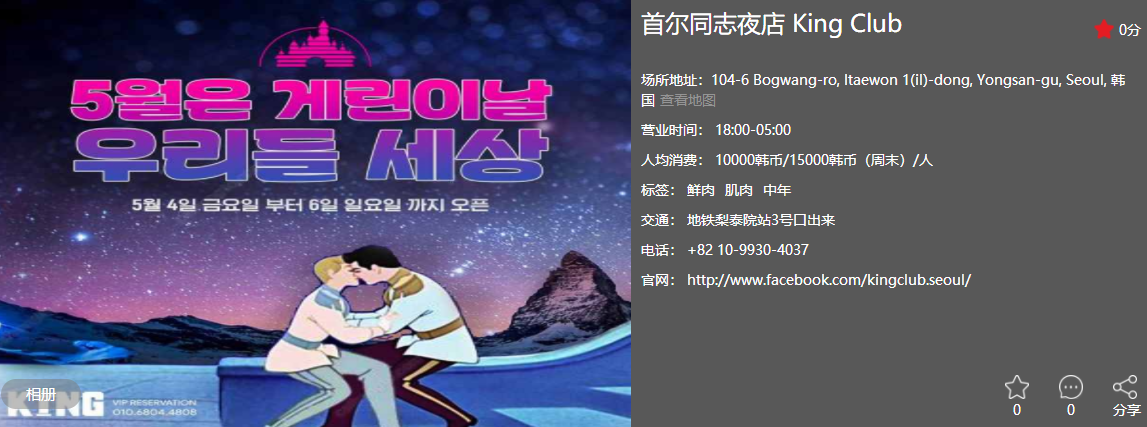 首尔同志夜店 King Club-51虹马