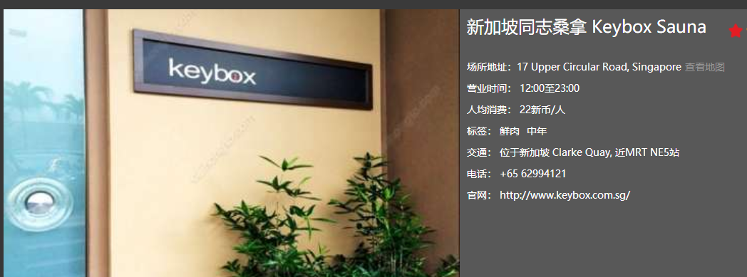 新加坡同志桑拿 Keybox Sauna-51虹马