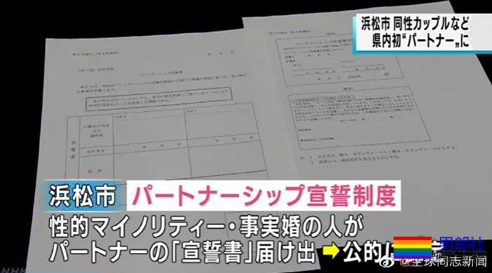 日本又有两个城市将发同性伴侣证书 - 51虹马
