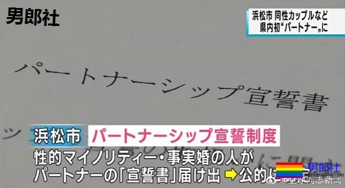日本又有两个城市将发同性伴侣证书 - 51虹马