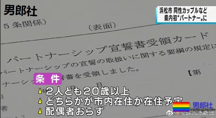 日本又有两个城市将发同性伴侣证书 - 51虹马