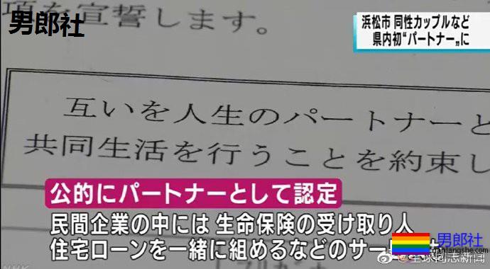 日本又有两个城市将发同性伴侣证书 - 51虹马