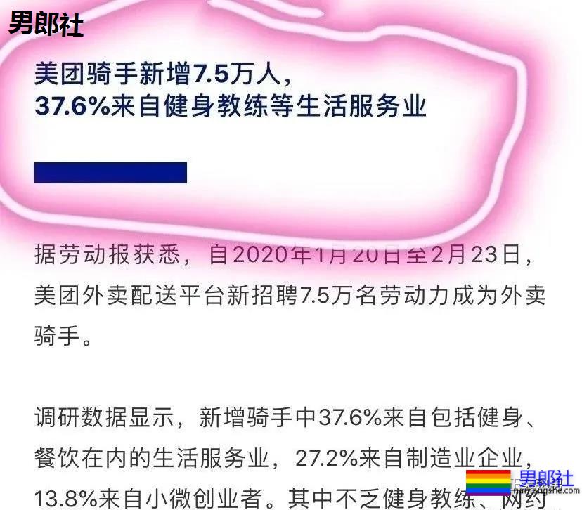 美团骑手新增最多来自健身私教？现实要送上门-51虹马