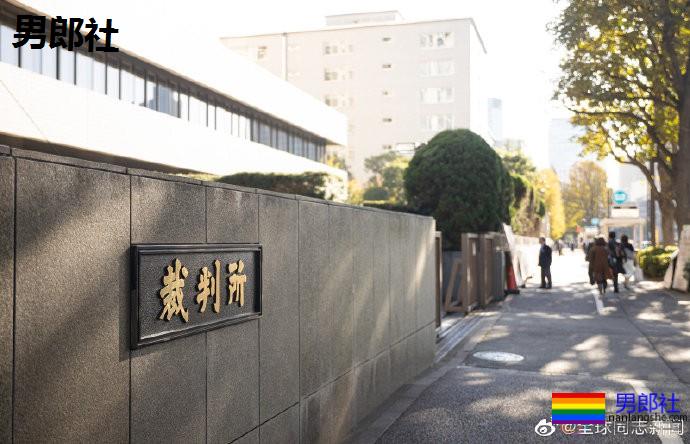 日本东京高等法院裁决：同性伴侣相当于事实上的婚姻关系-51虹马