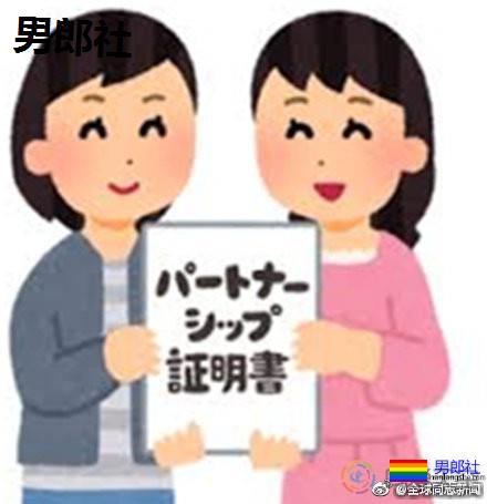 日本东京高等法院裁决：同性伴侣相当于事实上的婚姻关系 - 51虹马
