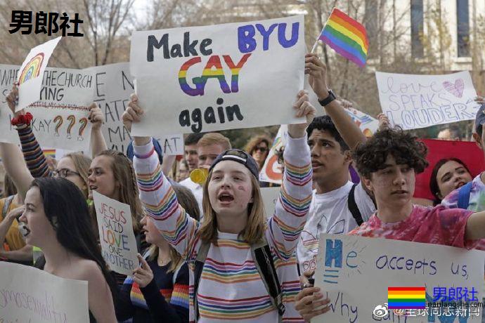 美国：摩门教会的大学禁同性恋爱行为 - 51虹马