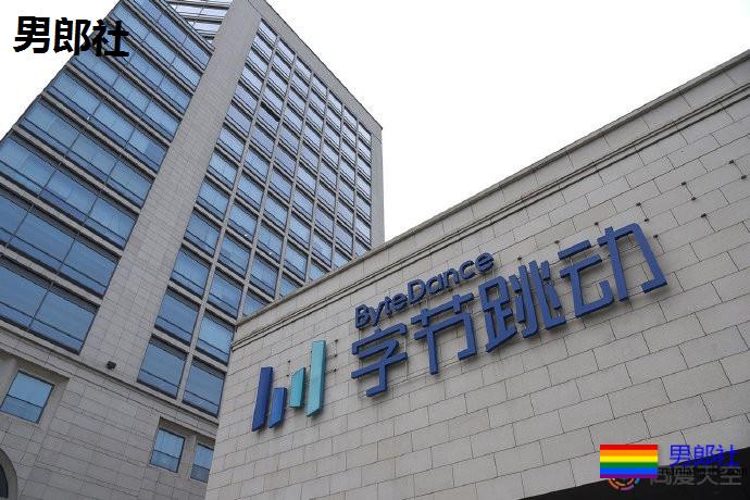 字节跳动将“多元”加入企业文化-51虹马