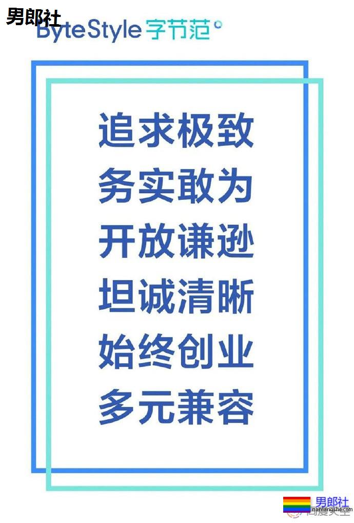 字节跳动将“多元”加入企业文化 - 51虹马
