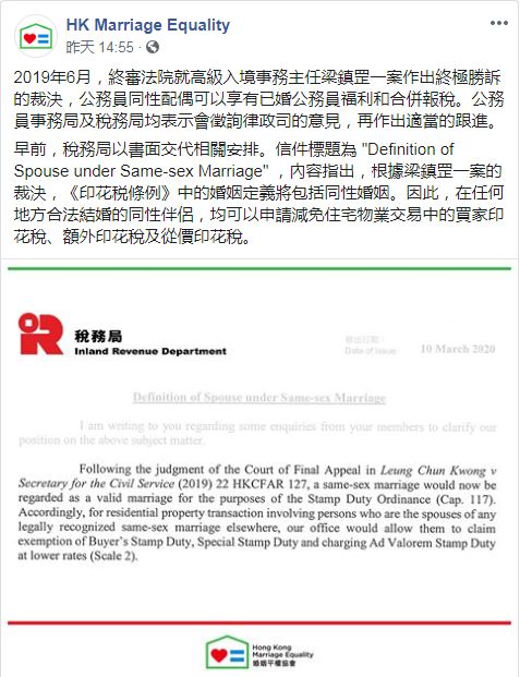 香港一小步：《印花税条例》涵盖同性婚姻 同志伴侣将享税务减免 - 51虹马