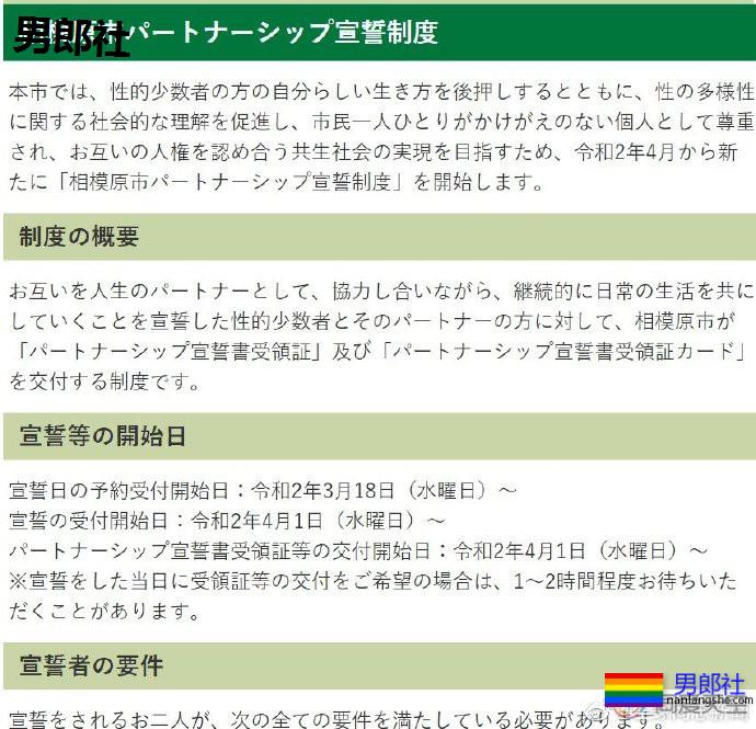 日本：又有三个城市即将发同性伴侣证书 - 51虹马