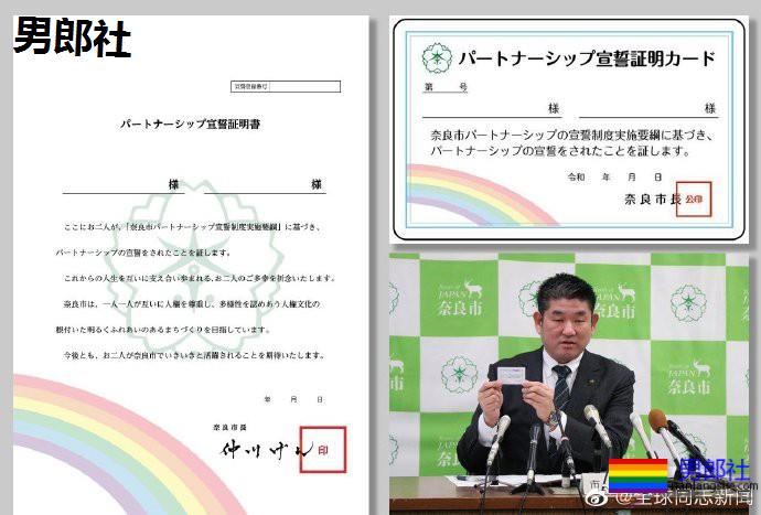日本：又有三个城市即将发同性伴侣证书 - 51虹马