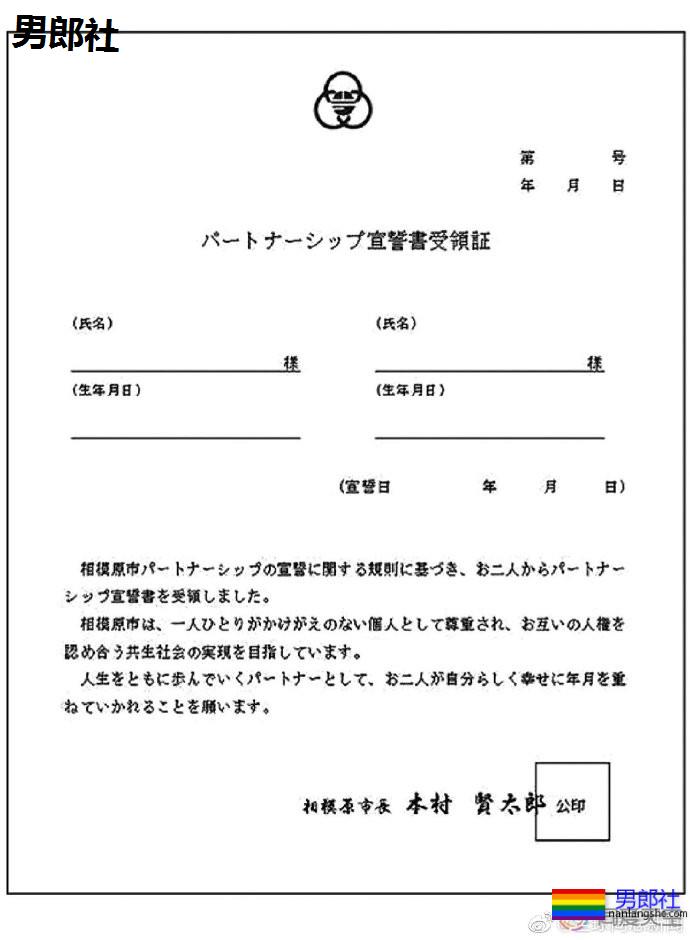 日本：又有三个城市即将发同性伴侣证书 - 51虹马