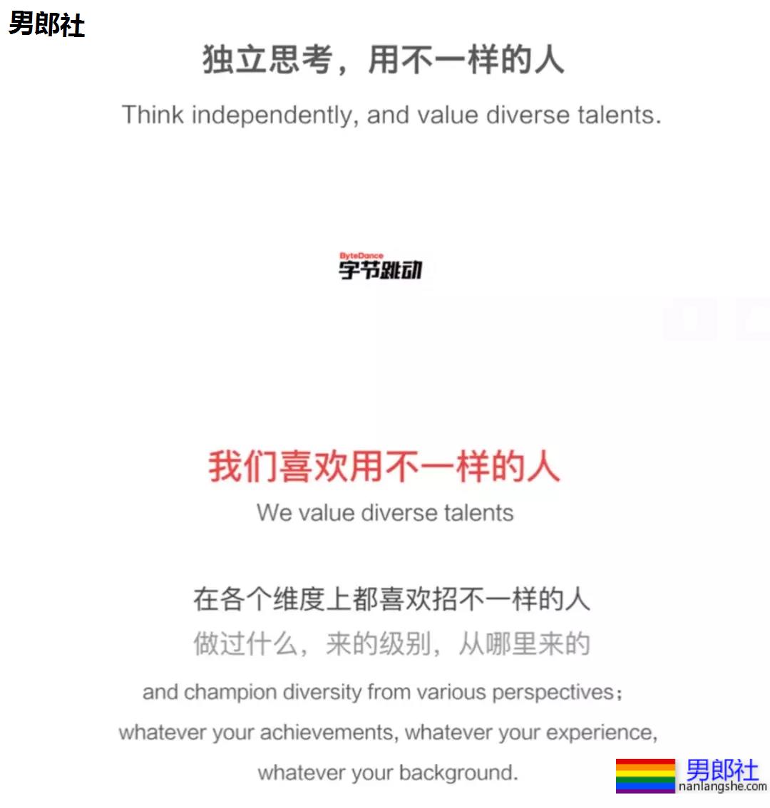 国内首家互联网大厂明确包容不同性取向 - 51虹马