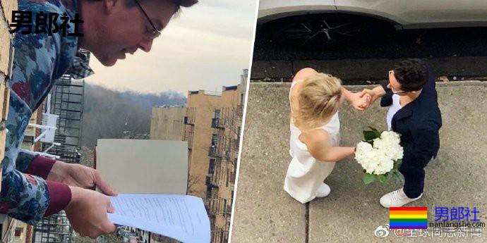 纽约：疫情下的一场同性婚礼，新人在路边，主持人在四楼 - 51虹马